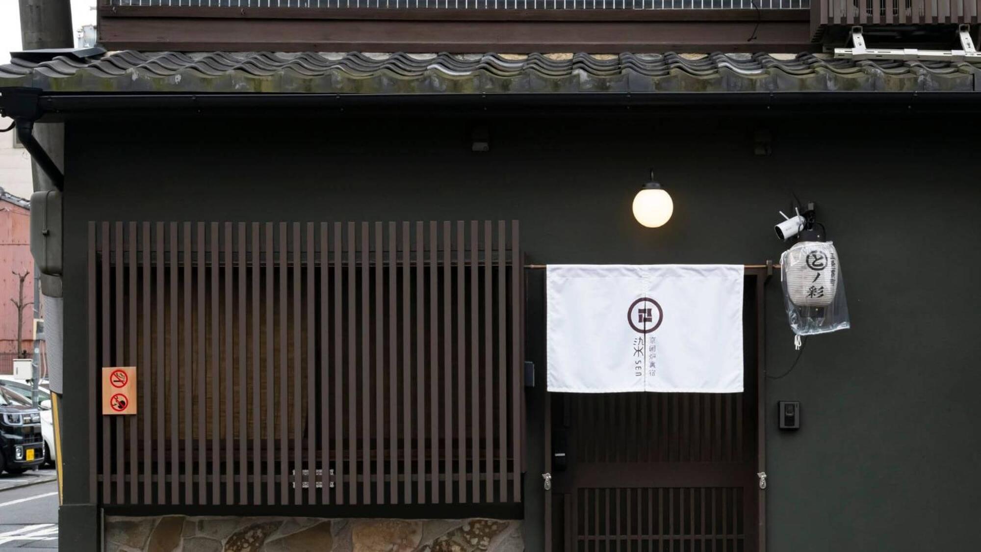 染 Sen 五条一貫町 Gojo-Ikkannmachi Kyoto Eksteriør bilde